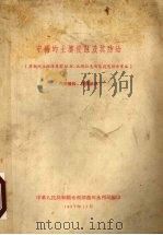 中国土壤侵蚀及其防治（1957 PDF版）