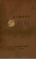 斗门县侨务志（1988 PDF版）