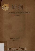 亚洲地区华人社会教育事业的展望（论文集）  上（1987 PDF版）