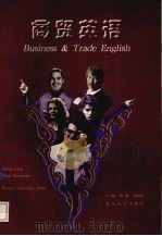 商贸英语（1998 PDF版）