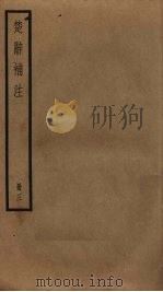 楚辞补注  3     PDF电子版封面    王逸编 