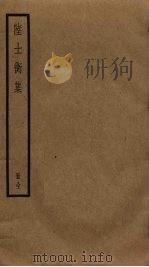 陆士衡集（1519 PDF版）