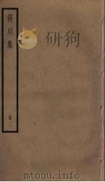斜川集  2   1985  PDF电子版封面    苏过撰 