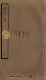 临川集  6     PDF电子版封面    苏过撰 
