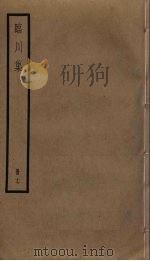 临川集  17     PDF电子版封面    苏过撰 