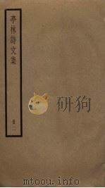 亭林诗文集  2     PDF电子版封面    顾炎武撰 