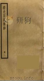 经史百家杂钞  2（ PDF版）