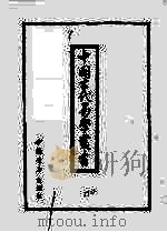中国古代易学丛书  35   1998  PDF电子版封面  7805684006  王立文等编辑 