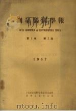 测量制图学报  第1卷  第2期（1957）   1957  PDF电子版封面    中国测量制图学会筹备委员会 