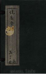 说岳全传  卷9（1864 PDF版）