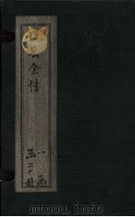 说岳全传  卷10（1864 PDF版）