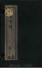 说岳全传  卷12（1864 PDF版）
