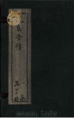 说岳全传  卷18（1864 PDF版）