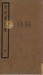 春秋榖梁传  1册（1936 PDF版）