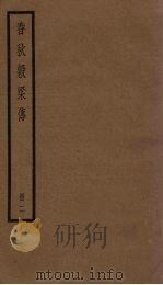 春秋榖梁传  2册（1936 PDF版）
