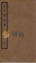 春秋榖梁传  3册（1936 PDF版）