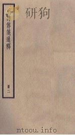 毛诗传笺通释  2册   1936  PDF电子版封面     