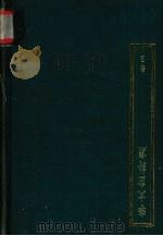 李太白诗集   1966  PDF电子版封面    姚戟楣著 