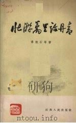 壮游万里话丹青（1962 PDF版）
