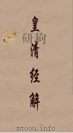皇清经解  51（ PDF版）