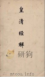 皇清经解  179（ PDF版）