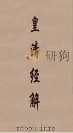皇清经解  185（ PDF版）