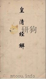 皇清经解  313（ PDF版）