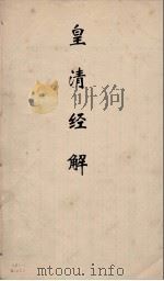 皇清经解  348（ PDF版）