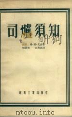 司炉须知（1954 PDF版）