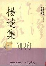 台湾作家全集  短篇小说卷  日据时代  7  杨逵集   1991  PDF电子版封面  9579512062  杨逵著 