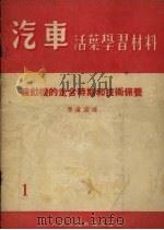 发动机的走合时期和技术保养（1955 PDF版）