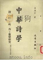 中华诗学（1985 PDF版）