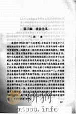 恩格斯反杜林论  第4分册     PDF电子版封面     