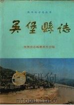 吴堡县志（1995 PDF版）