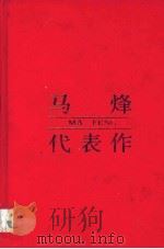 马烽代表作（1994 PDF版）