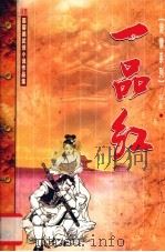 一品红  下（1999 PDF版）