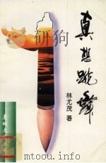 真想跳舞（1998 PDF版）