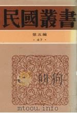 民国丛书  第5编  47  语言文字类  词诠、新著国语文法     PDF电子版封面    杨树达著；黎锦熙编 