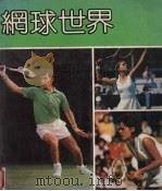 网球世界（1980 PDF版）