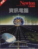 资讯电脑  画册   1984  PDF电子版封面    丁锡镛总编辑 