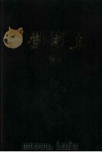 萤光集   1987  PDF电子版封面    晗星著 