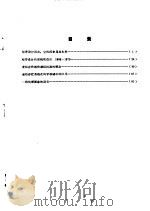 电子技术译丛  1973  计算机专辑   1973  PDF电子版封面    国营南京有线电厂技术情报室 