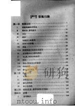 初级中学课本  算术   1954  PDF电子版封面    人民教育出版社编 