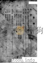 农业害虫防治法   1951  PDF电子版封面    张宗炳编撰 