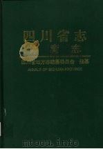 四川省志  体育志（1998 PDF版）