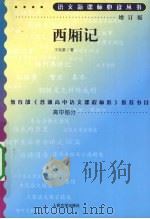 西厢记（1995 PDF版）