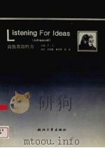 高级英语听力（1996 PDF版）