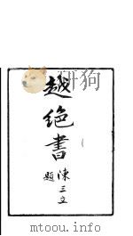 龙溪精舍丛书  18     PDF电子版封面    郑国勋辑 