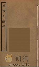 皇明九边考  3（ PDF版）