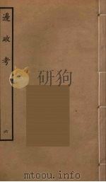 边政考  6     PDF电子版封面    （明）张雨撰 